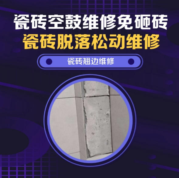 花山瓷砖空鼓维修推荐靠谱商家之瓷砖松动维修厨房墙砖整片松动推荐哪个公司？推荐诚匠小爱修缮